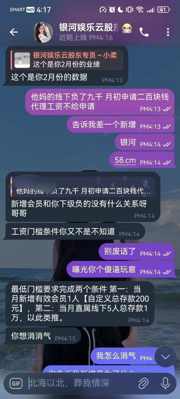 曝光黑平台银河娱乐(58.cm),代理千万别做!